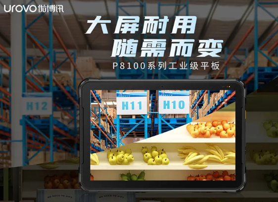 優(yōu)博訊P8100系列工業(yè)級(jí)平板，行業(yè)數(shù)字化應(yīng)用的絕佳幫手