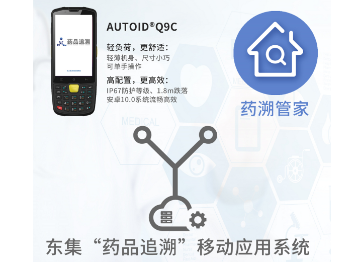 AUTOID東集“碼”上放心，給老百姓用藥的安全感“上保險(xiǎn)”！