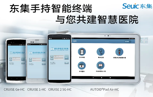 東集視界 | “5G+醫(yī)療健康應(yīng)用試點(diǎn)”公布，東集醫(yī)療行業(yè)應(yīng)用盤點(diǎn)！
