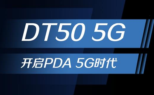 5G浪潮下，手持終端正在發(fā)生哪些變化？
