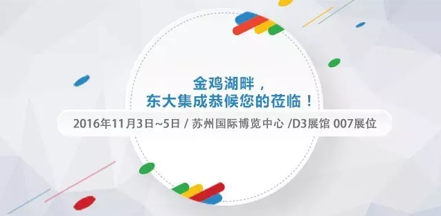 第十八屆中國零售業(yè)博覽會(huì)，東集邀您共聚金雞湖畔